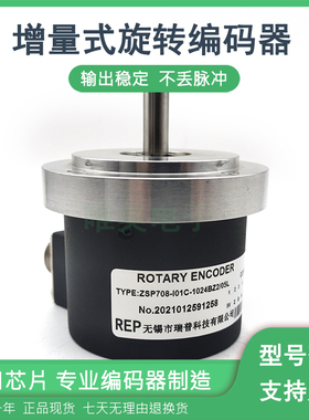 ZSP708-I01C-1024BZ2/05L自动化设备光电旋转编码器质保一年