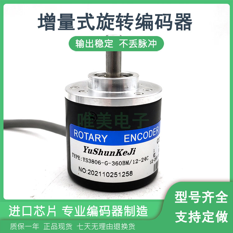 YS3806-G-360BM/12-24C自动化设备光电旋转编码器质保一年