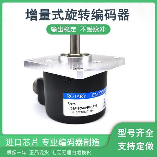 J58F-9C-60BM-P12工业自动化控制光电旋转编码器ROTARY ENCODER