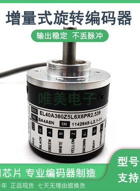 EL40A360Z5L6X6PR2.539自动化设备光电旋转编码器ROTARY ENCODER