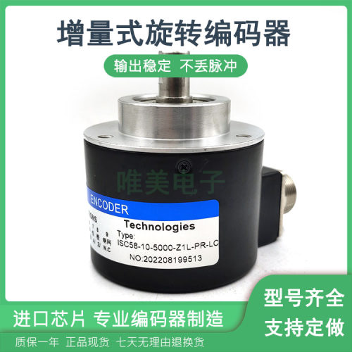 ISC58-10-5000-Z1L-PR-LC工业控制光电旋转编码器ROTARY ENCODER