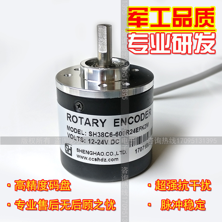 SH38C6-600R24EFK2M光电旋转编码器脉冲600线现货ROTARY ENCODER