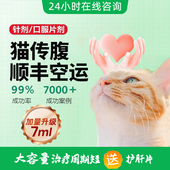 猫咪传腹药大肚子消腹水针剂油剂水剂片剂猫传腹腹膜炎口炎口服片