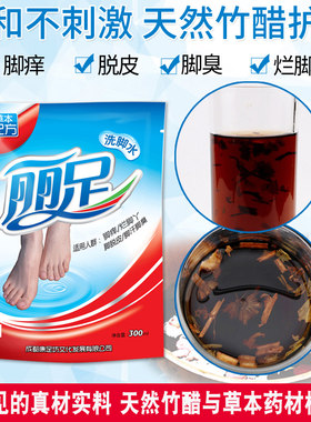 【买2送1 买3送2】丽足洗脚水泡脚去脚汗脚痒脱皮烂止汗除臭脚