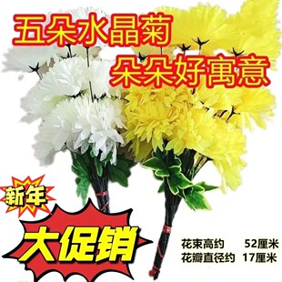 十束仿真花批发五头水晶菊花绢花清仓花束厂家直销餐桌装饰摆件