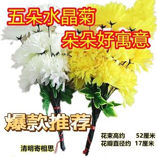 十束仿真花批发五头水晶菊花绢花清仓花束厂家直销餐桌装饰摆件
