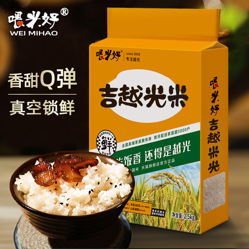【上新优惠】正宗吉越光米寿司可用米2.5kg新米日本寿司风味真空