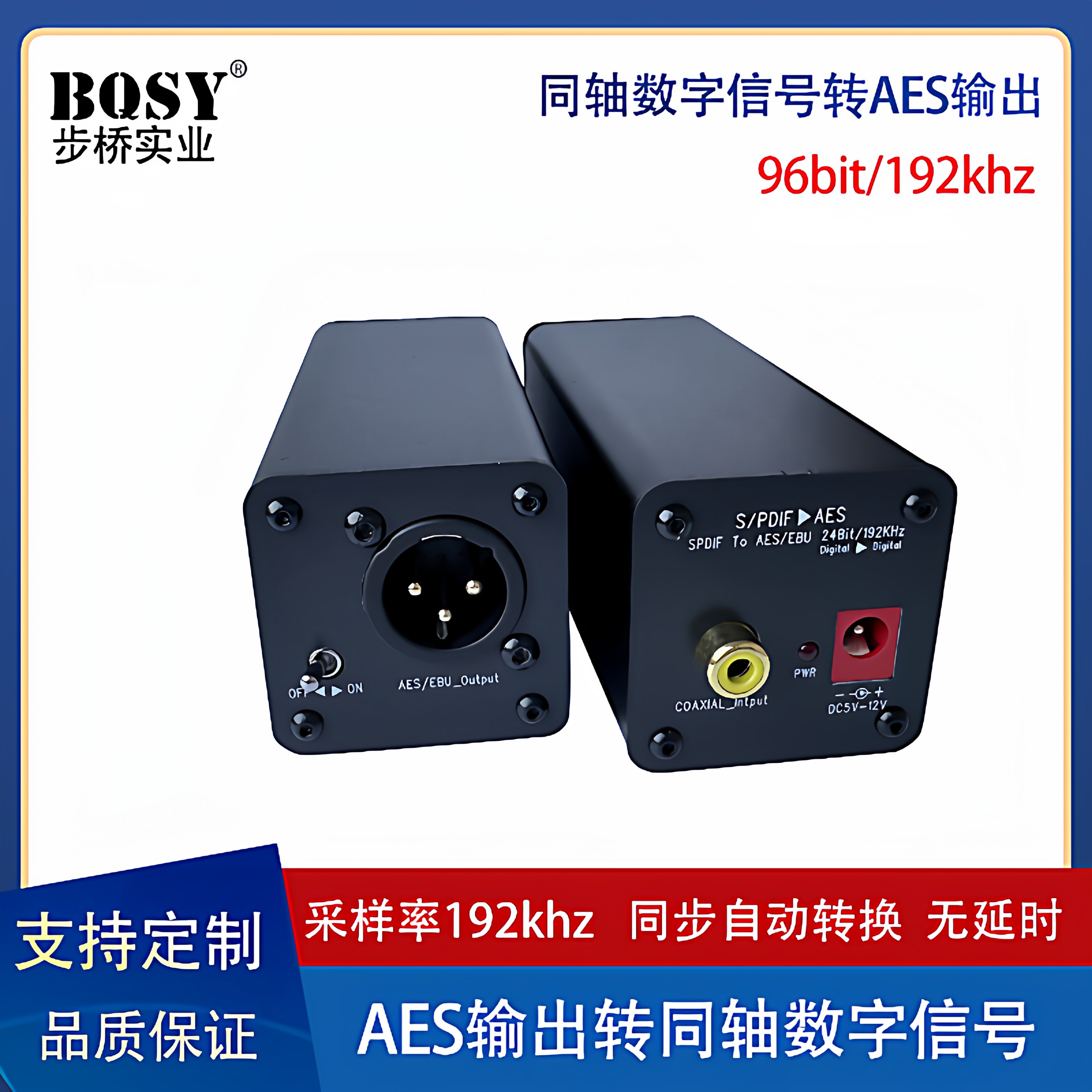同轴SPDIF转AES电平卡侬口录制DAT接数字有源监听音箱75欧转110欧