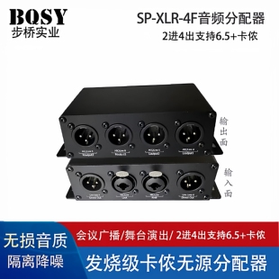 分配器2进4出卡侬平衡音频转换器信号分配器多路信号分离器分支器