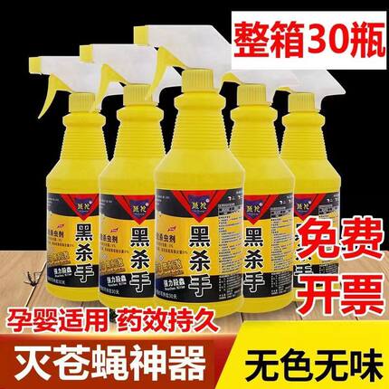 灭苍蝇药神器黑杀手无味家用饭店养殖场厕所户外喷雾蚂蚁剂