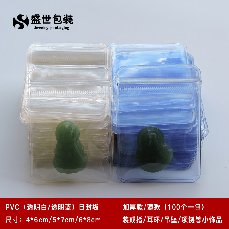 小号加厚高透明首饰珠宝袋戒指耳环收纳袋自封PVC袋子玉石密封袋