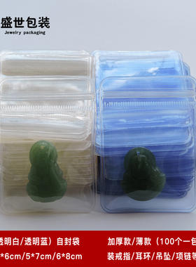 小号加厚高透明首饰珠宝袋戒指耳环收纳袋自封PVC袋子玉石密封袋