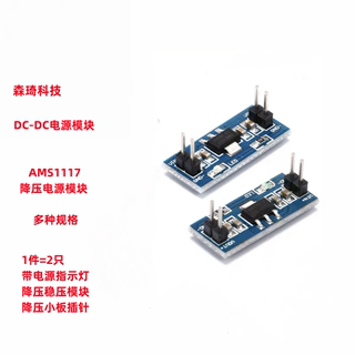 AMS1117-1.2V/1.5V/1.8V/2.5V/3.3/5V电源模块降压小板插针指示灯