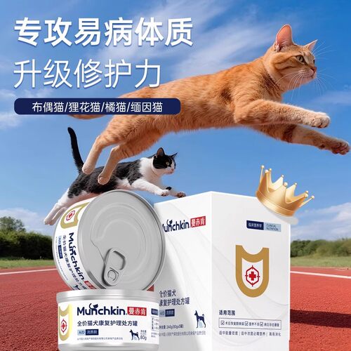 曼赤肯AD处方罐头猫犬鼻饲肠道流质罐绝育术后泌尿排结石补水汤罐