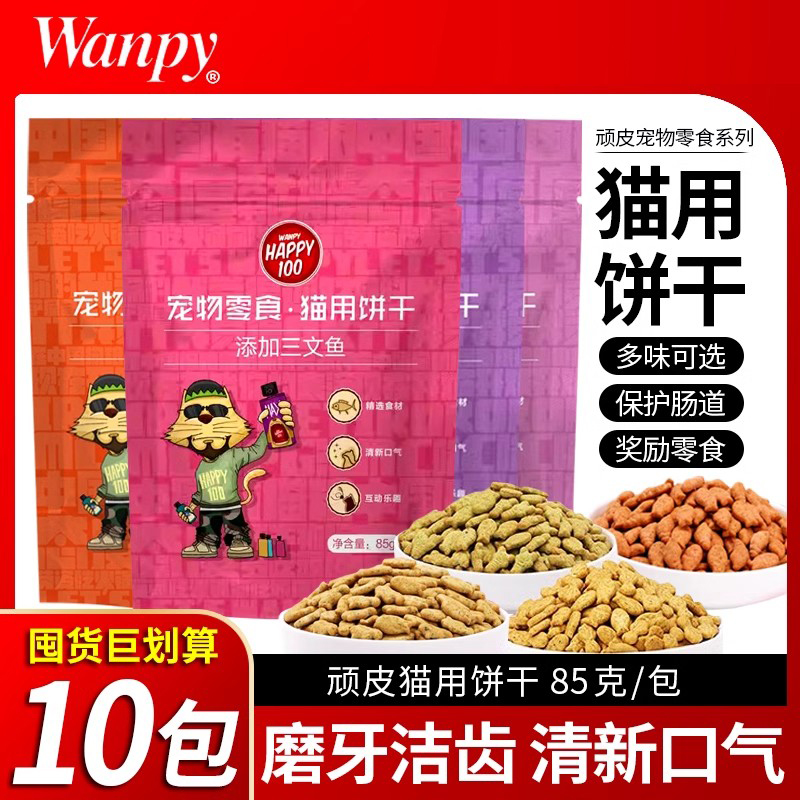 Wanpy/顽皮85g成幼猫小鱼饼干