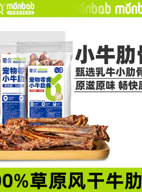 蒙贝狗零食磨牙棒真骨牛肉干风干小牛排乳牛肋排