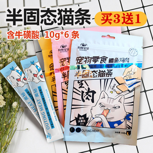 猫条鳕鱼鸡肉营养湿粮猫零食