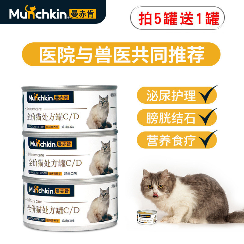 拍5送1 源曼赤肯猫处方罐C/D专用泌尿护理食疗养护型高营养猫罐头