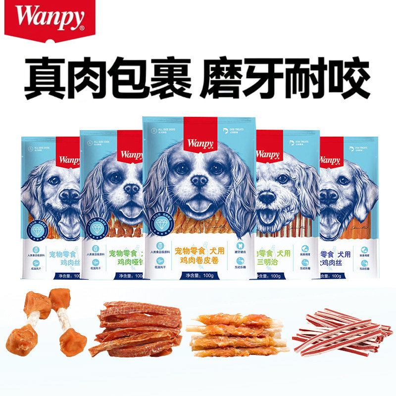 顽皮宠物狗狗零食鸡肉卷牛皮卷肉干营养蛋白消臭饼干磨牙洁齿