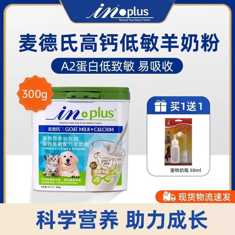 羊奶粉幼猫幼犬补钙狗奶粉