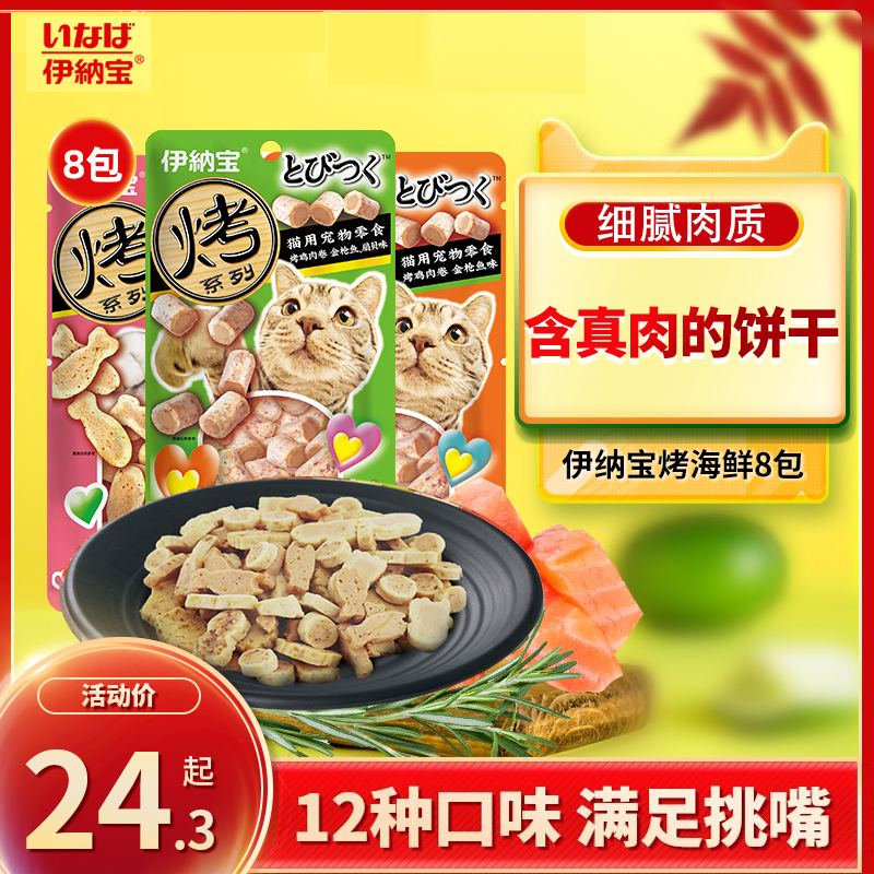 伊纳宝猫条烤海鲜磨牙棒小鱼饼干成幼猫营养鲜肉冻干猫咪零食湿粮