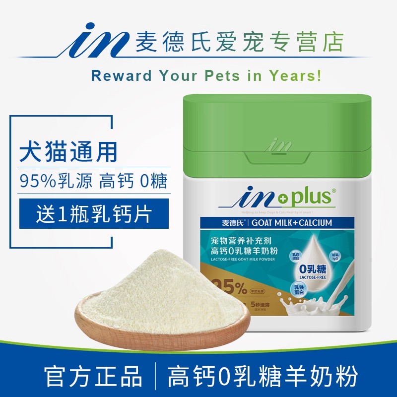 麦德氏宠物羊奶粉狗猫高钙0乳糖补钙怀孕老年幼犬离乳期1-2-3个月