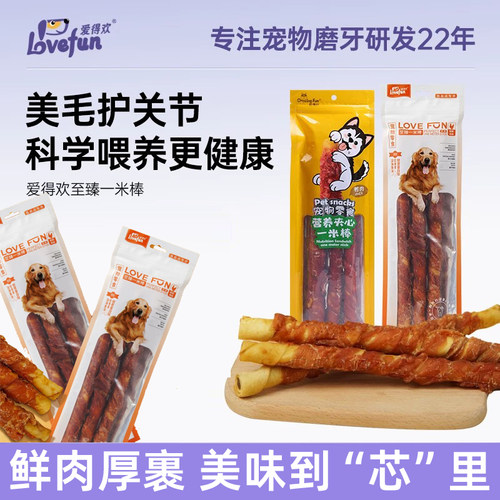 爱得欢狗狗零食牛皮磨牙棒洁齿棒鸡肉鸭肉夹心一米棒耐咬宠物零食