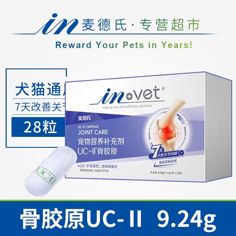 麦德氏宠物UC-II骨胶原关节灵鲨鱼软骨素胶囊狗猫成幼老年犬补充