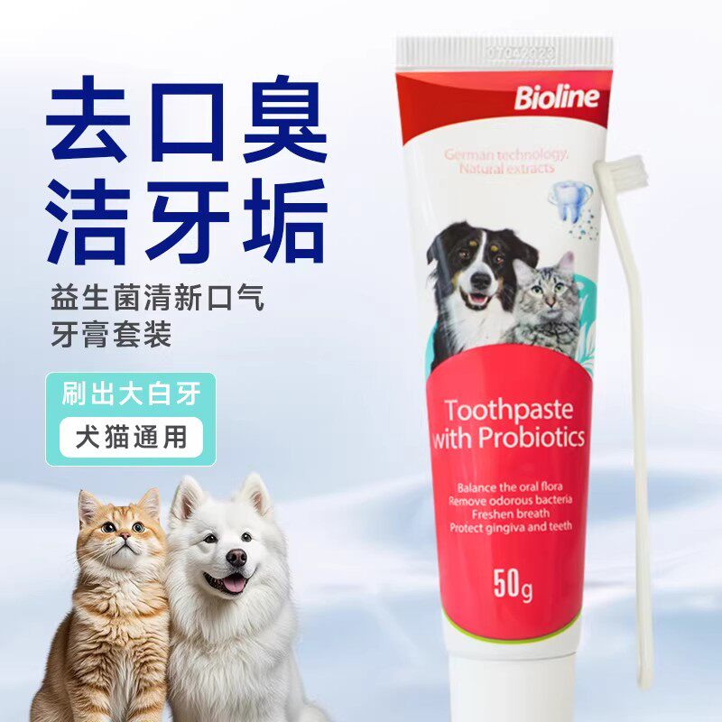 Bioline宠物牙膏牙刷专用套装幼猫狗犬用口臭可食用牙齿清洁猫咪