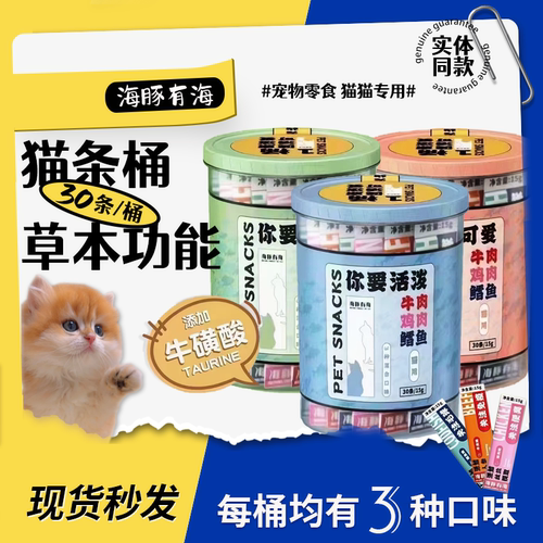 海豚有海猫条营养零食猫咪成幼湿粮牛鸡肉鳕鱼补水鲜肉条提高免疫