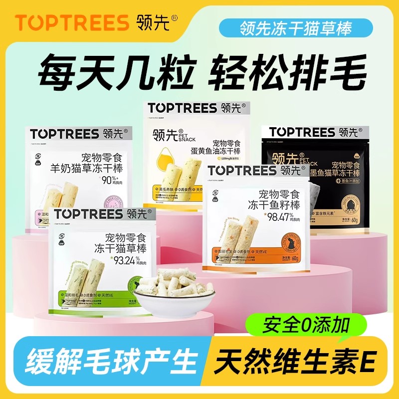 猫零食冻干猫草棒鱼籽棒排吐毛球