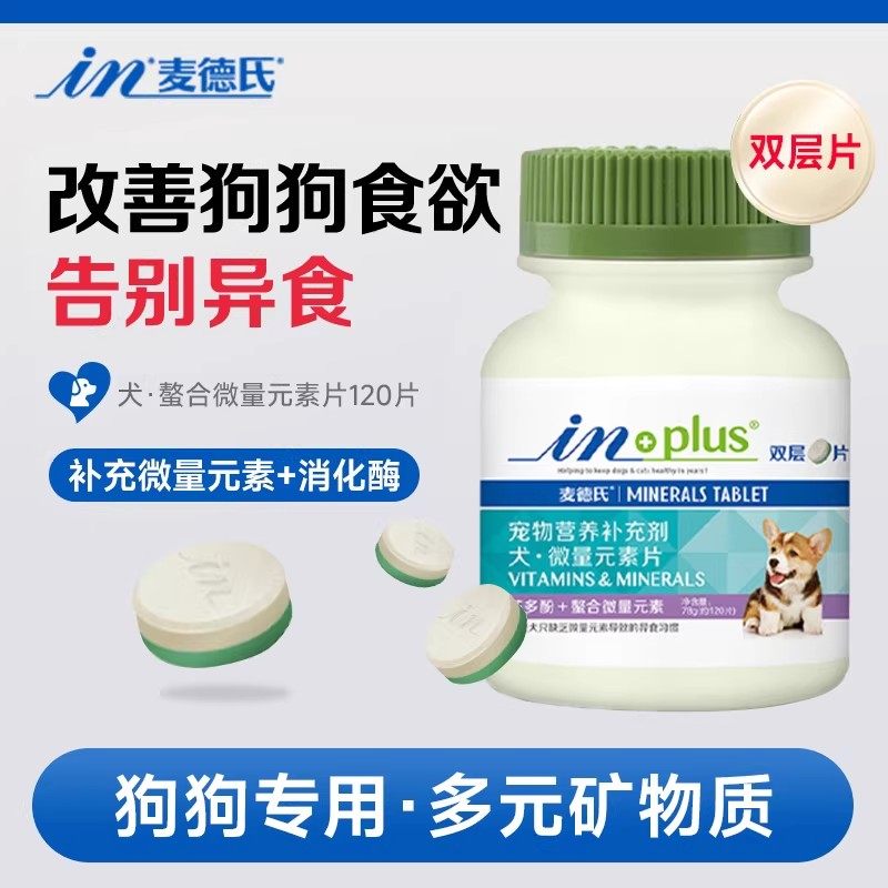 麦德氏狗狗螯合微量元素片金毛法牛泰迪宠物幼犬补充营养异食症癖,宠物/宠物食品及用品,狗特色保健品,淘宝优惠券,粉丝福利购,淘宝优惠卷
