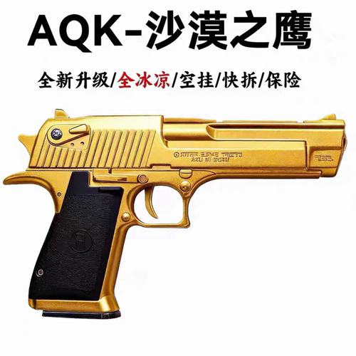 八代AQK沙漠之鹰全行程金属玩具手枪软弹发射器科教模型真人道具