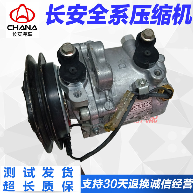 长安之星2二代6399长安S460星光金牛星卡4500空调压缩机冷气泵在类目 汽车/用品/配件/改装, 汽车零配件, 冷却系统, 压缩机及空调部件中 - 来自Buy2taobao.com提供专业的淘宝代购服务