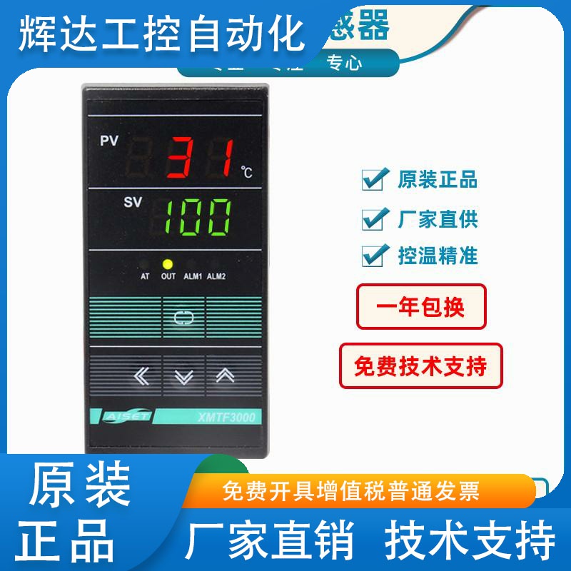 正品上海亚泰XMTF-3000温控仪XMTF-3411(N)智能温度表XMTF-3410