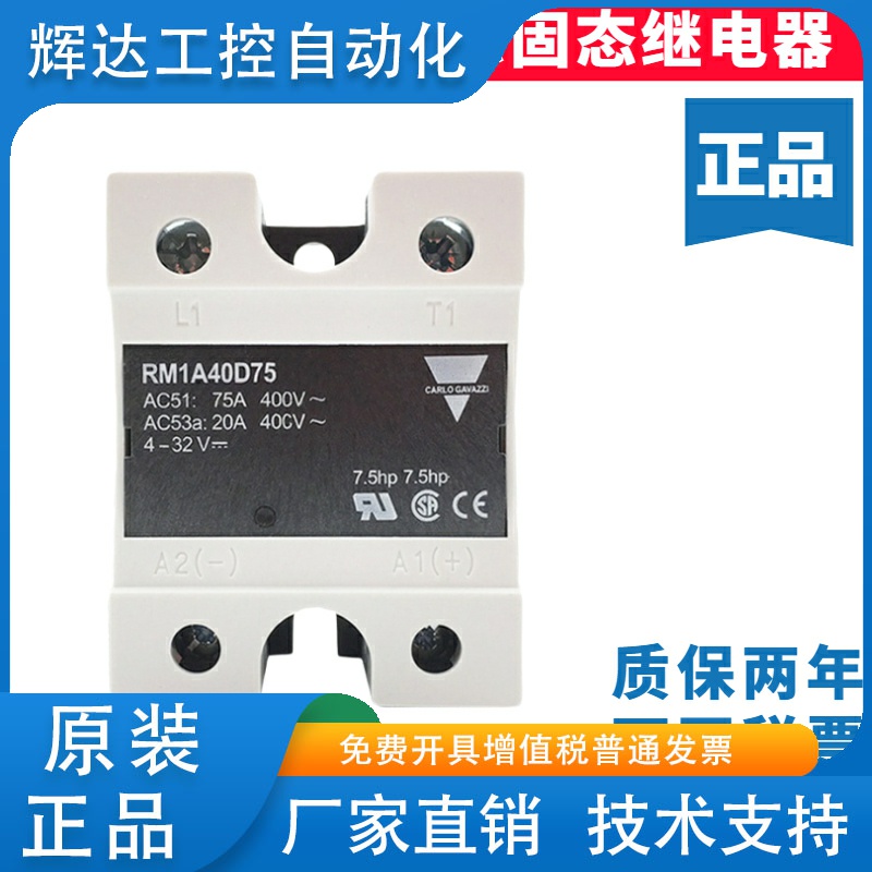 佳乐固态继电器RM1A60D25/RM1A60D50 RAM1A60D100 RAM1A60D125