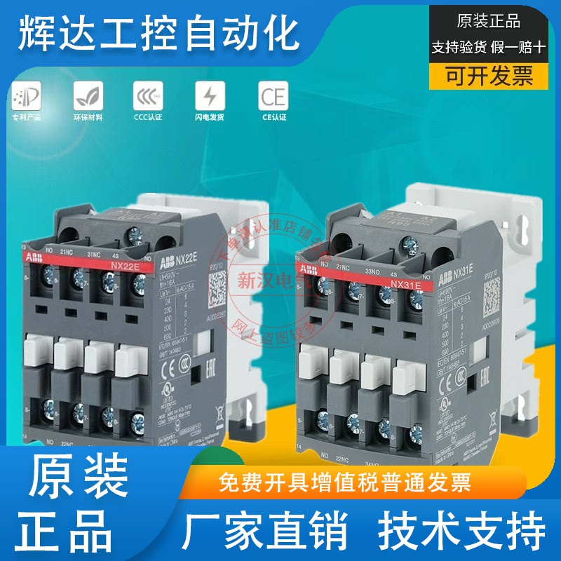 NX22E原装正品ABB交流接触器中间继电器NX31E/NX40E 2常开2常闭/