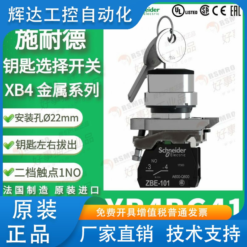XB4BG41(ZB4BZ101+ZB4BG4)施耐德钥匙开关,二挡锁定1NO,左右拔出