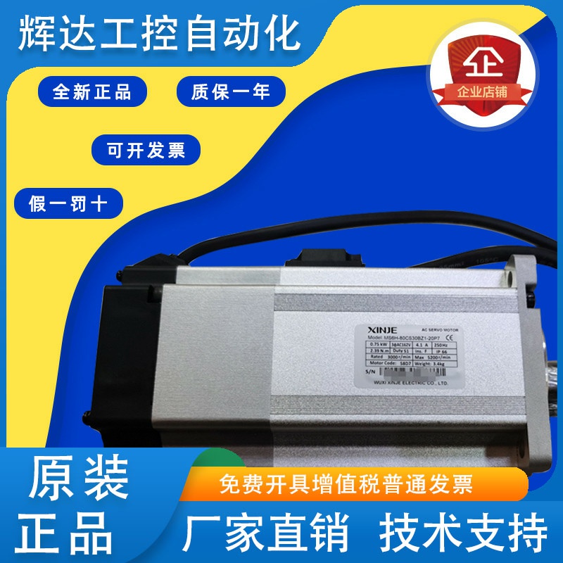 信捷750W伺服套装MS6H-80CS30BZ1-20P7/DS5L1-20P7-PTA刹车抱闸