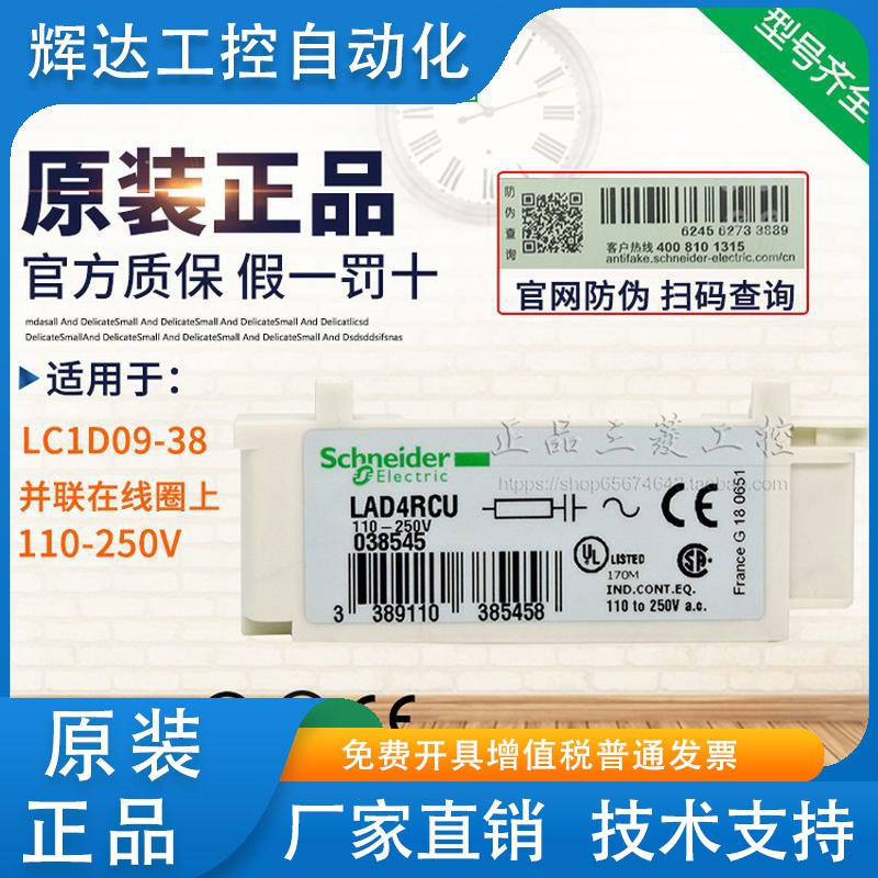 进口施耐德接触器抑流浪涌吸收RC阻容模块LAD4RCU 适用LC1-D09-38