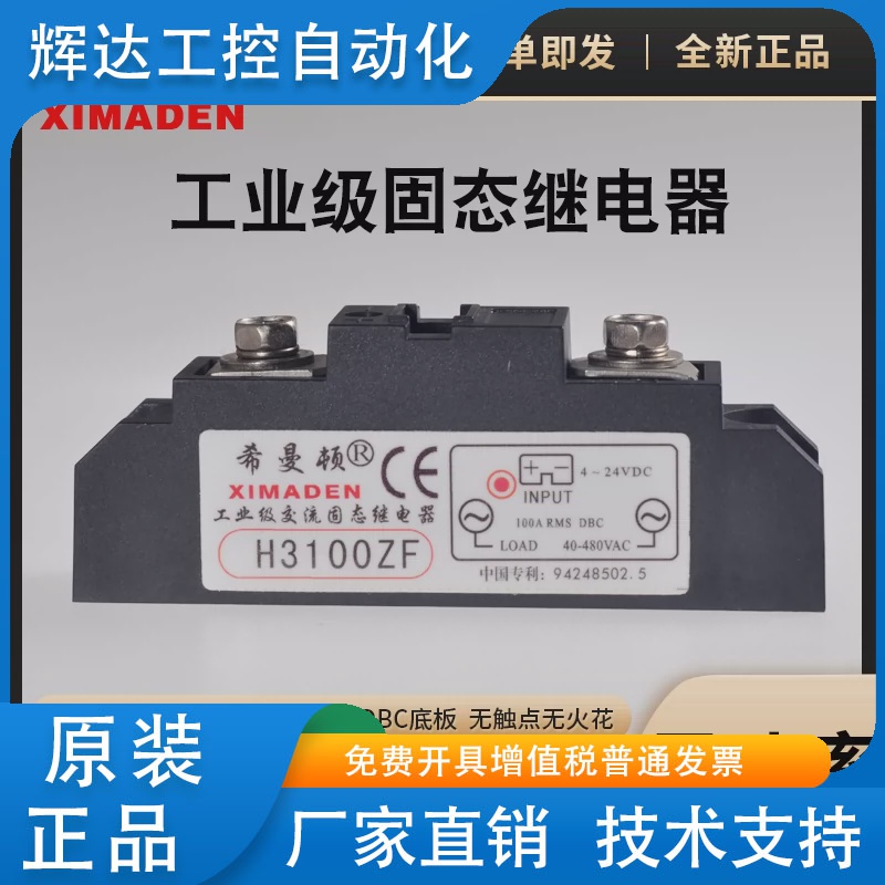 H375ZF希曼顿H3120ZF H3200ZE H3300ZD H3340ZN固态继电器H3300PD
