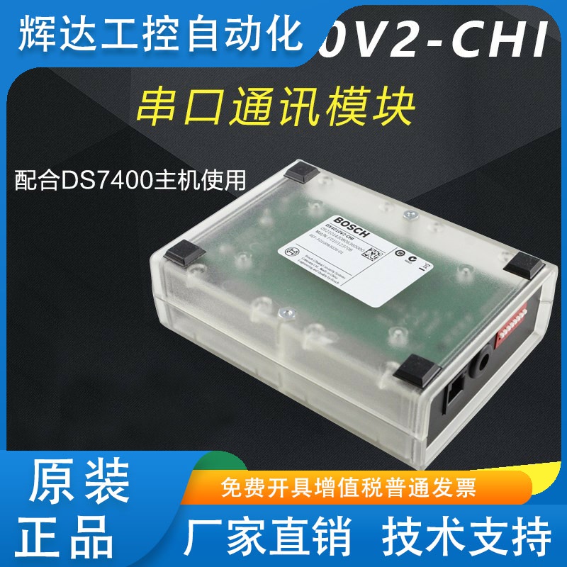 原装博世串口模块 DX4010-v2 报警主机USB接口DS7400XI主机FC7448