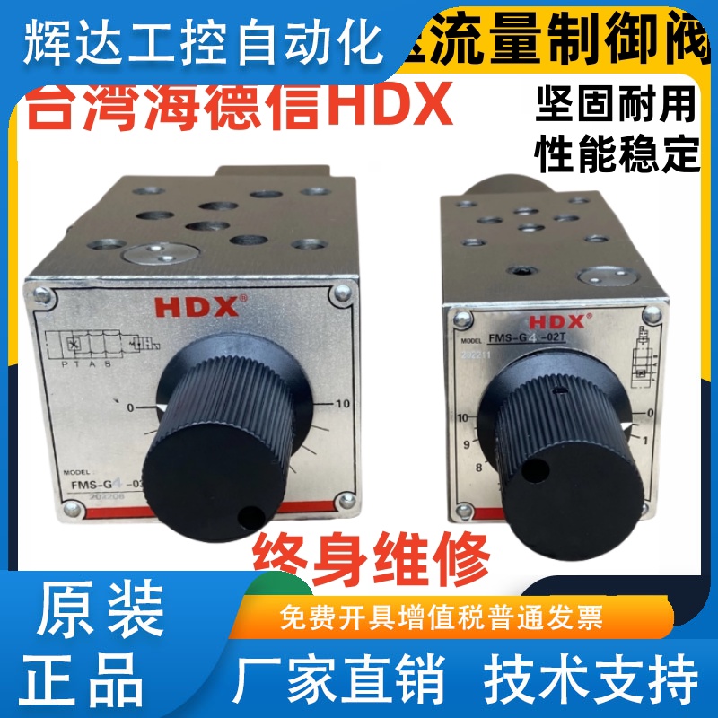 HDX电磁调速阀H FMS-G04-02T FMSV-G4-03T A B P 海德信快慢速阀