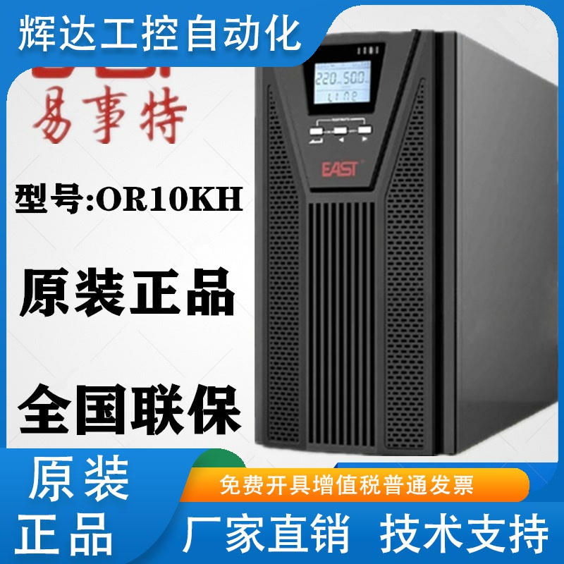 EAST易事特 EA9030S 3/3不间断电源 30KVA/27KW 三进三出 标机
