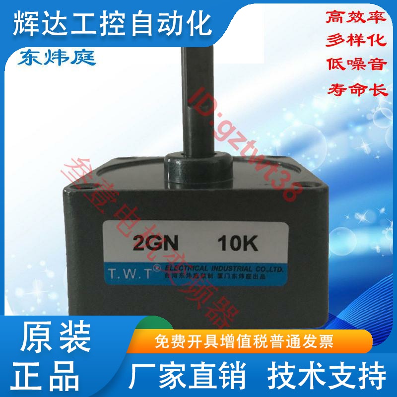6W东炜庭TWT减速机2GN3K5K7.5K10K12.5K15K18K20K25K30K36K50K60K