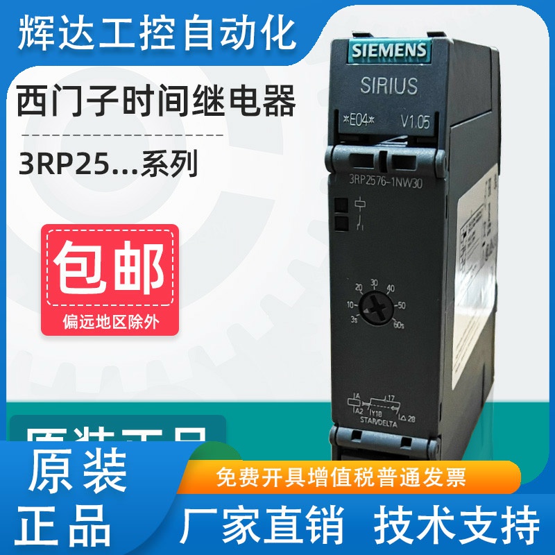西门子时间继电器3RP2512 2525 2505 2540 2576-1NW30 1AW30 BW30