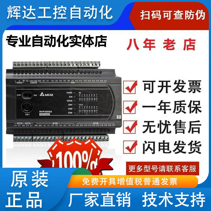 台达PLC控制器ES2系列DVP16/24/32/40/60ES200R/DVP80ES200T/211T