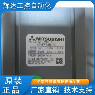 FF63B 三菱伺服電機(jī)HA 供應(yīng)全新原裝
