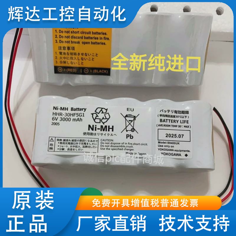 原装DCS系统电池S9400UK 6V 3000mAh HHR-30HF5G1日本横河CS3000