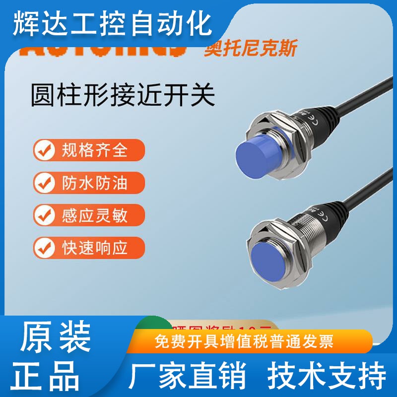 奥托尼克斯PRD12-4DN2 8DP 30-15DN 25DP PRDW18-7DN 14DP传感器